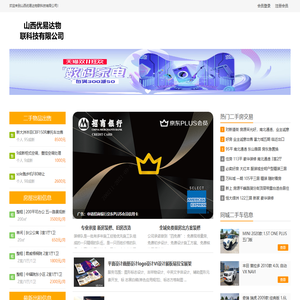 山西优易达物联科技有限公司