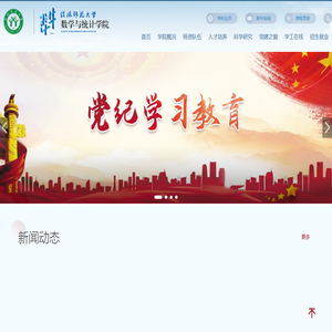 信阳师范大学数学与统计学院