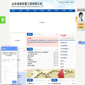 山东地凯防雷工程有限公司