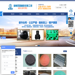 湖南永圆道路设施工贸有限公司