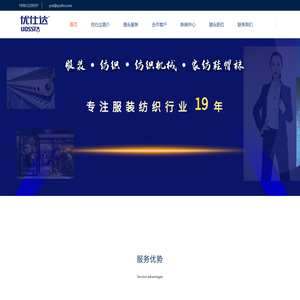 服装行业猎头公司【优仕达猎头】18961229597