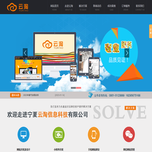 宁夏云淘信息科技有限公司