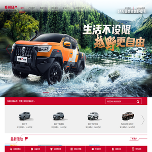 郑州日产官方网站