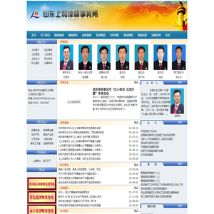 山东上和律师事务所