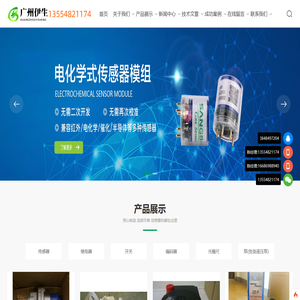 广州伊生贸易有限公司