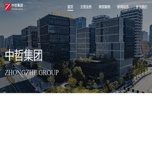 中哲集团