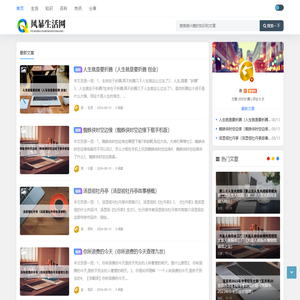 风暴生活网