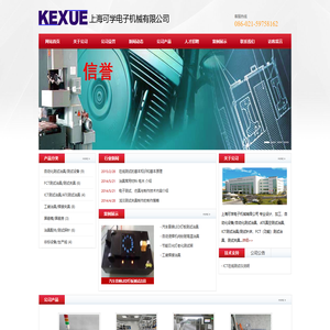 测试治具上海可学电子机械有限公司