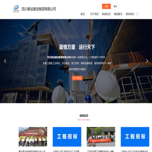 四川豪运建设集团有限公司