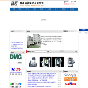 福建瑞邦实业有限公司