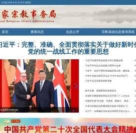 国家宗教事务局