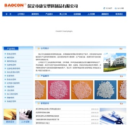 保定市康宝塑料制品有限公司