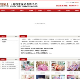 上海暖意家纺有限公司
