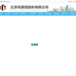 江苏恒源招投标有限公司