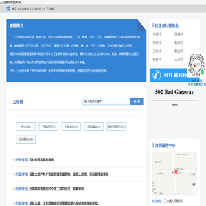 三仓镇政务服务网