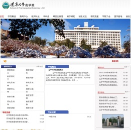 辽宁大学药学院