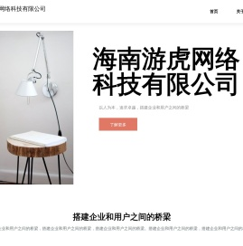 海南游虎网络科技有限公司