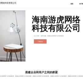 海南游虎网络科技有限公司