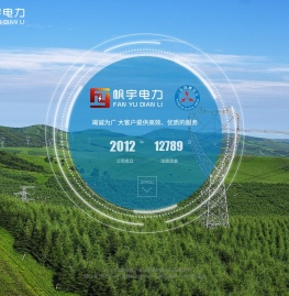 湖南帆宇电力建设有限公司