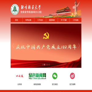 北京林业大学党委宣传部