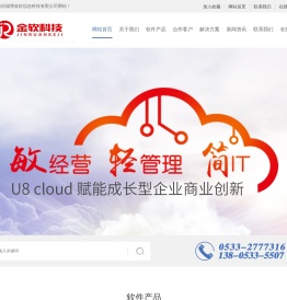 淄博金软信息科技有限公司