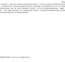 重庆伟盛燃气开发有限公司
