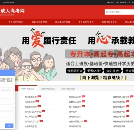 四川成人高考网络继续教育