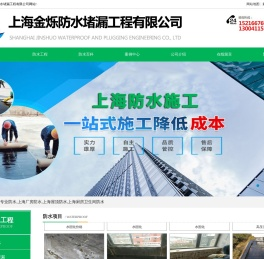 上海专业防水