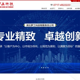 湖北罗工科技有限责任公司