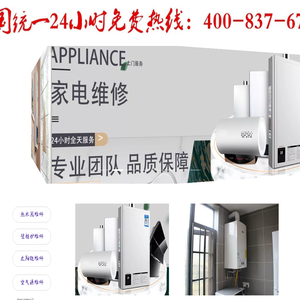专业维修壁挂炉.热水器.太阳能.空气源丨24小时服务中心
