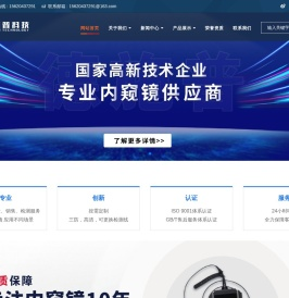 工业内窥镜厂家