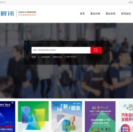 易展讯专业展览服务平台