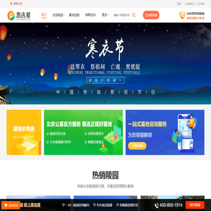 陵园信息大全