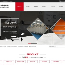 -靖江市众诚干燥设备制造有限公司
