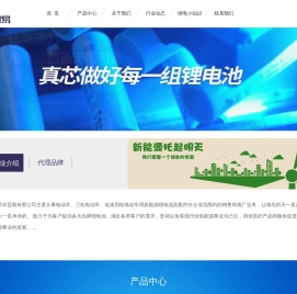 海南锂电池