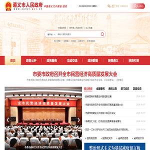 遵义市人民政府