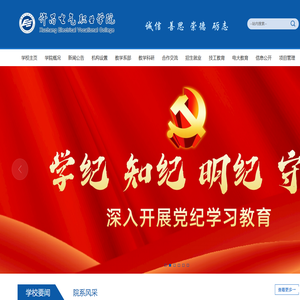 许昌电气职业学院