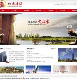 厦门树鑫建设集团有限公司