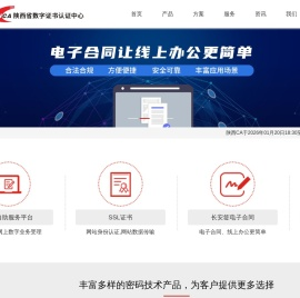 陕西省数字证书认证中心