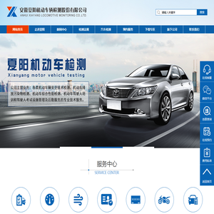 安徽夏阳机动车辆检测股份有限公司