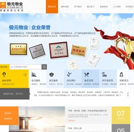 沈阳极元物业服务有限公司