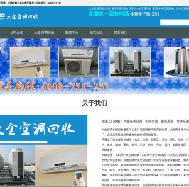 大金空调回收