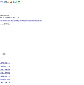 长沙上门回收旧空调电话