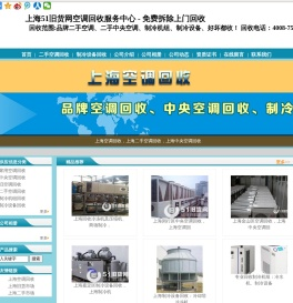 上海空调回收