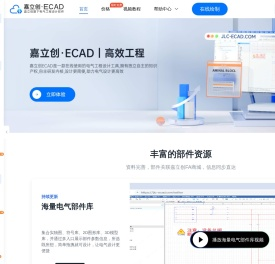 嘉立创ECAD