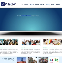 上海展业展览有限公司