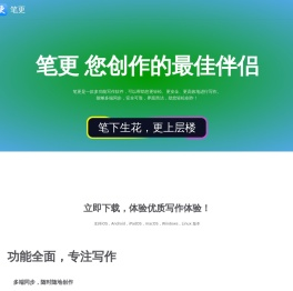 笔更