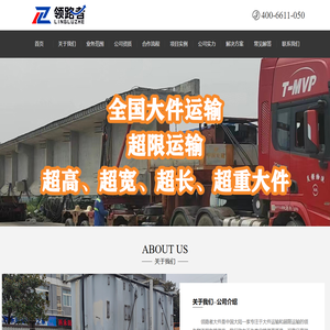 大件运输公司