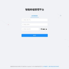 智能终端管理平台