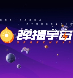 弹指宇宙